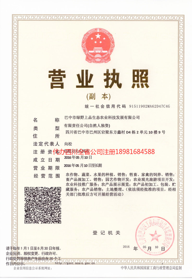 吉首吉首绿野上品生态农业科技发展有限公司