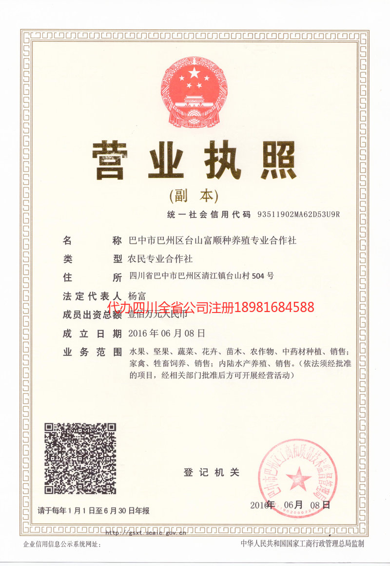 吉首吉首台山富顺种养殖专业合作社