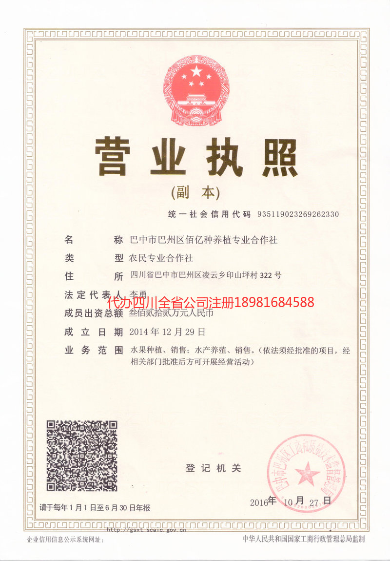 吉首吉首佰亿种养殖专业合作社