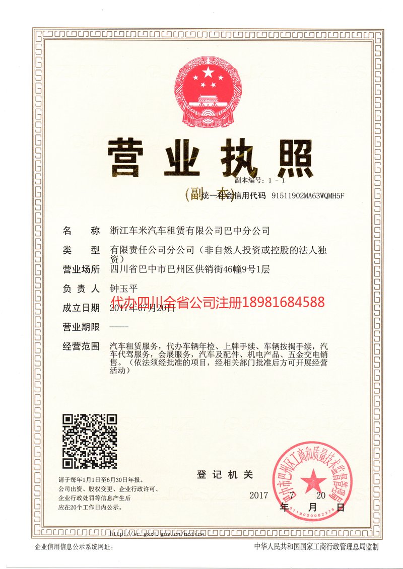 吉首吉首车米汽车租赁有限公司