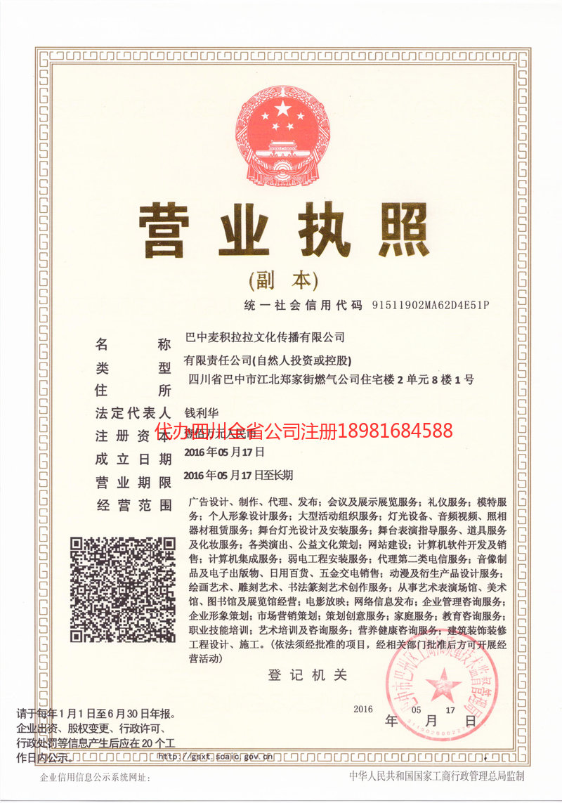 吉首吉首麦j积拉拉文化传播有限公司