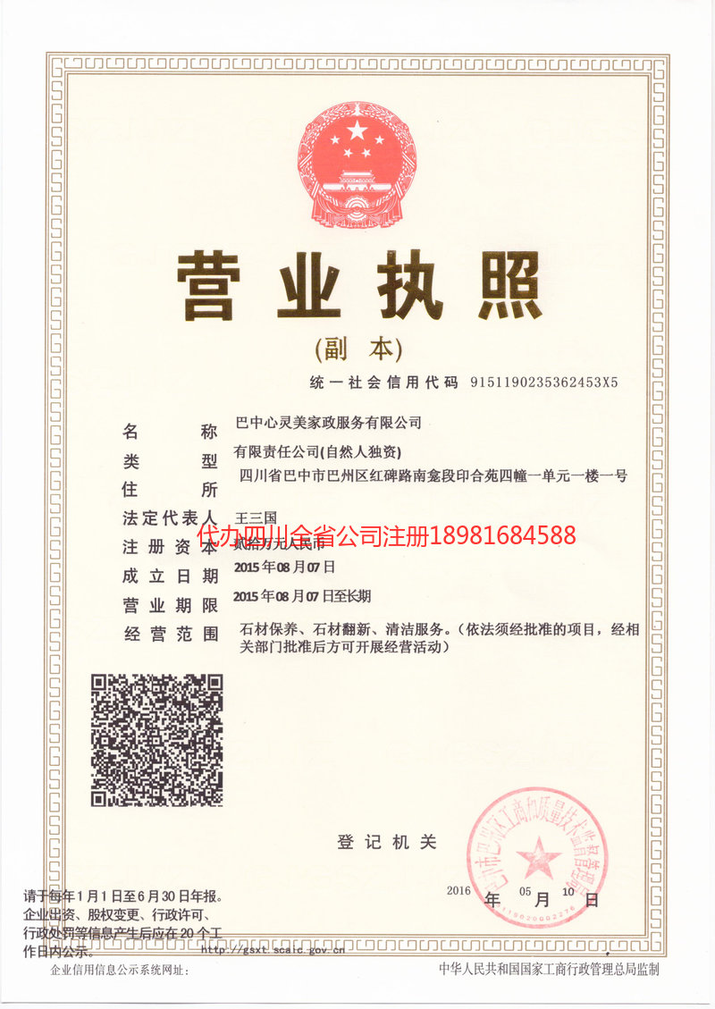 吉首吉首心灵美家政服务有限公司