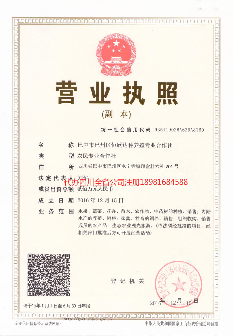 吉首吉首恒欣达种养殖专业合作社