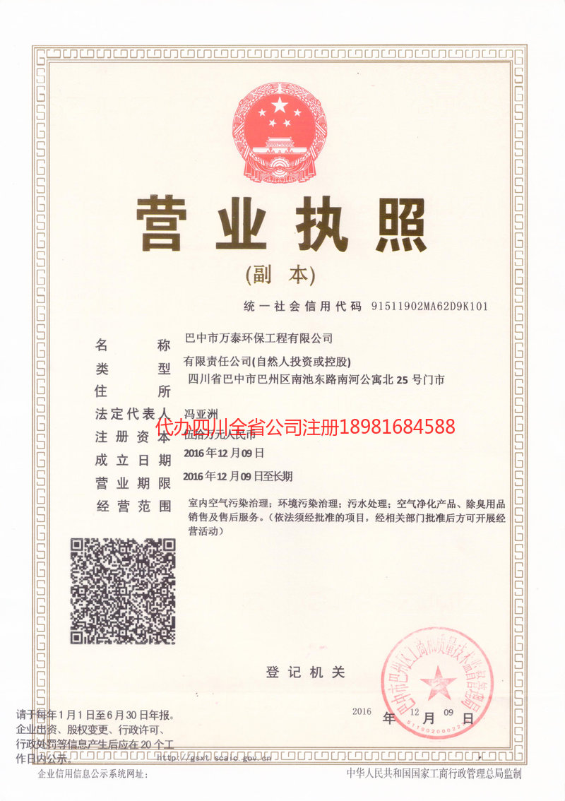 吉首吉首万泰环保工程有限公司