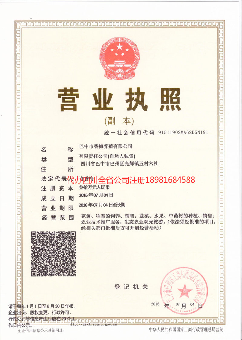 吉首吉首香梅养殖有限公司