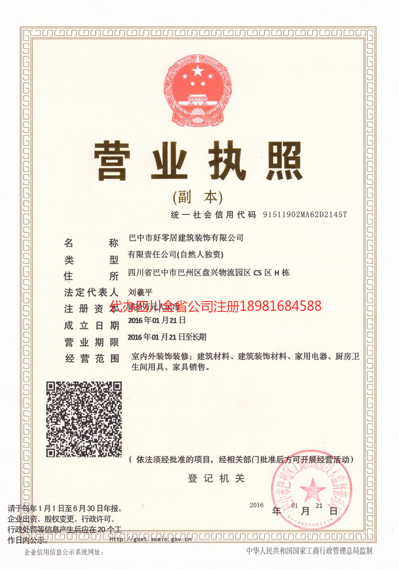 吉首吉首好零居建筑装饰有限公司