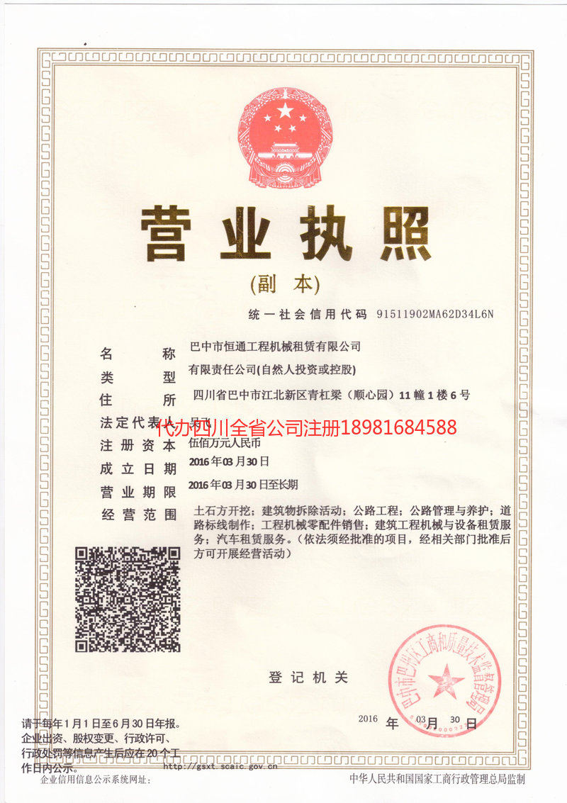 吉首吉首恒通工程机械租赁有限公司